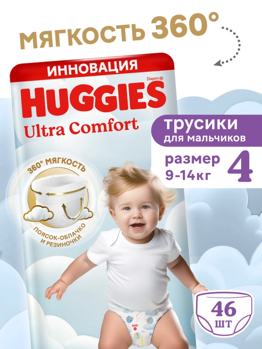 Подгузники трусики Huggies Ultra Comfort для мальчиков размер 4 (9-14 кг) 46 шт - 
