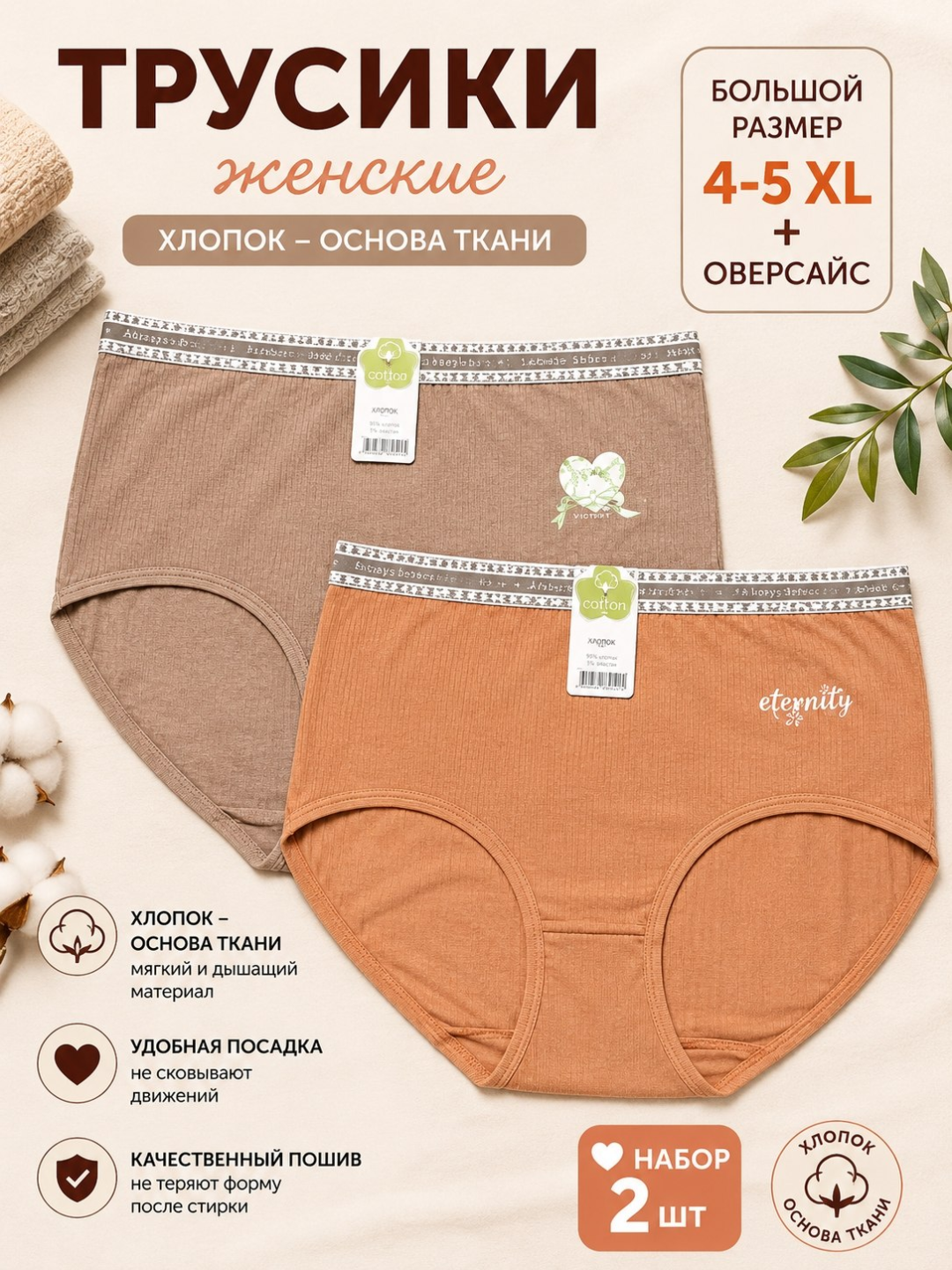 Женские трусики большого размера, набор 2 шт, 4XL–5XL+, оверсайз - 