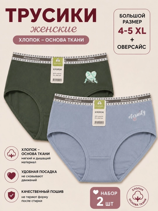 Женские трусики большого размера, набор 2 шт, 4XL–5XL+, оверсайз - 