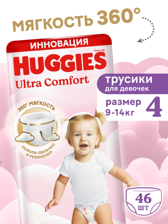 Huggies trusik tagliklari qiz bolalar uchun 4-o'lchami (9-14 kg), 46 dona - 