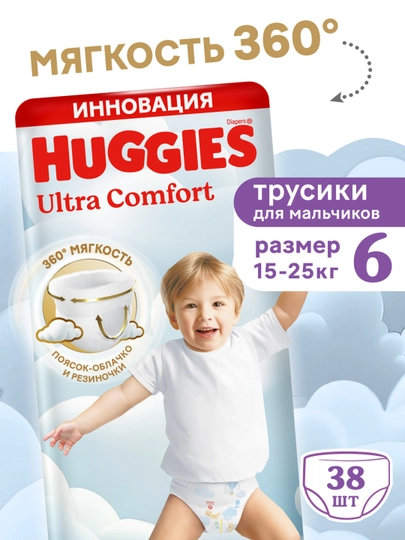 Подгузники трусики Huggies Ultra Comfort для мальчиков размер 6 (15-25 кг) 38 шт — KMC-jsm5