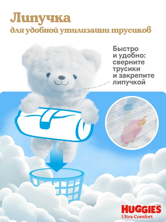 Подгузники трусики Huggies Ultra Comfort для девочек размер 6 (15-25 кг) 38 шт