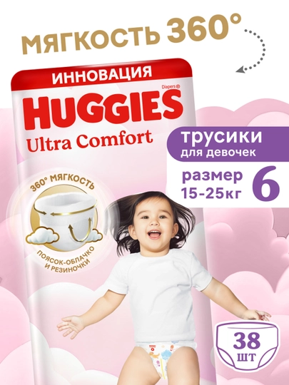 Подгузники трусики Huggies Ultra Comfort для девочек размер 6 (15-25 кг) 38 шт — KMC-jsm6