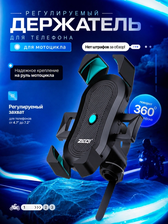 Держатель для телефона ZEQI на мотоцикл, универсальный поворотный 360° - 