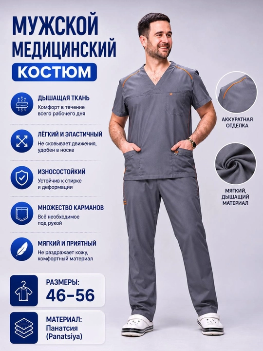 Мужская медицинская форма, униформа, медицинская одежда, специальная одежда - 