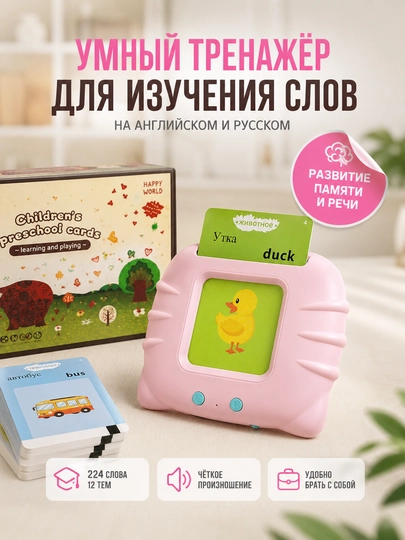Умный тренажёр для изучения слов — LIONKID-KARTOCHKA