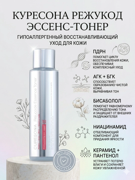 Dr.Oracle CURE SONA PDRN, AHA, BHA yorqinlashtiruvchi toner, 140 ml