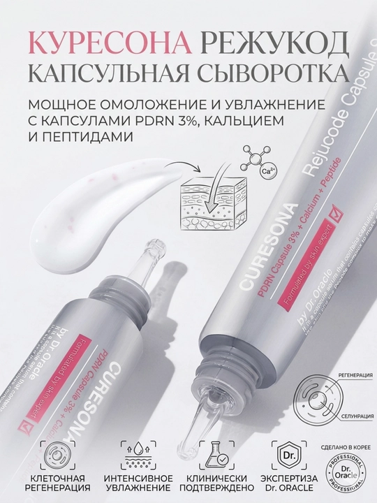 Dr. Oracle Curesona PDRN yuz uchun serum, 30 ml-namlantirish, oziqlantirish