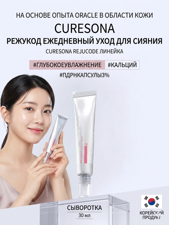 Dr. Oracle Curesona PDRN yuz uchun serum, 30 ml-namlantirish, oziqlantirish