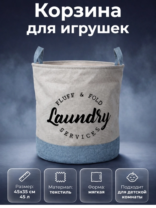 Корзина для игрушек, органайзер текстильный для детской комнаты - 