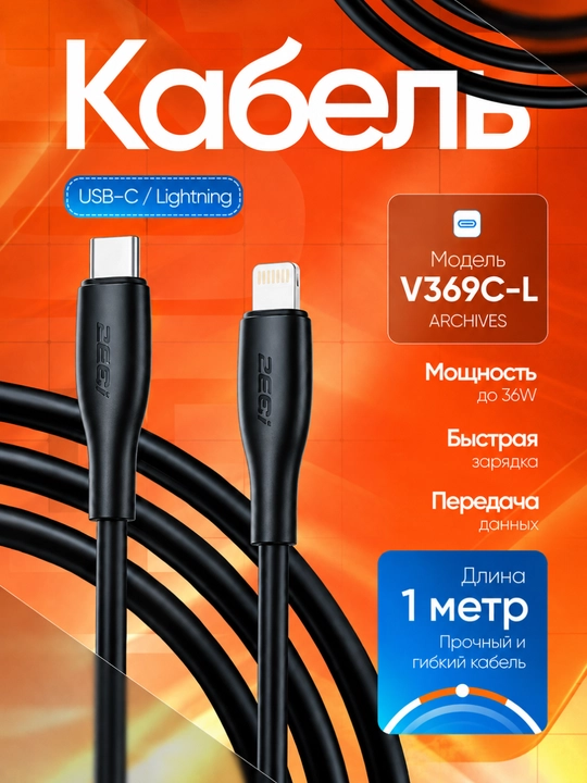 Кабель ZEQI ZE-V369C-L Type-C to Lightning 36W силиконовый - 