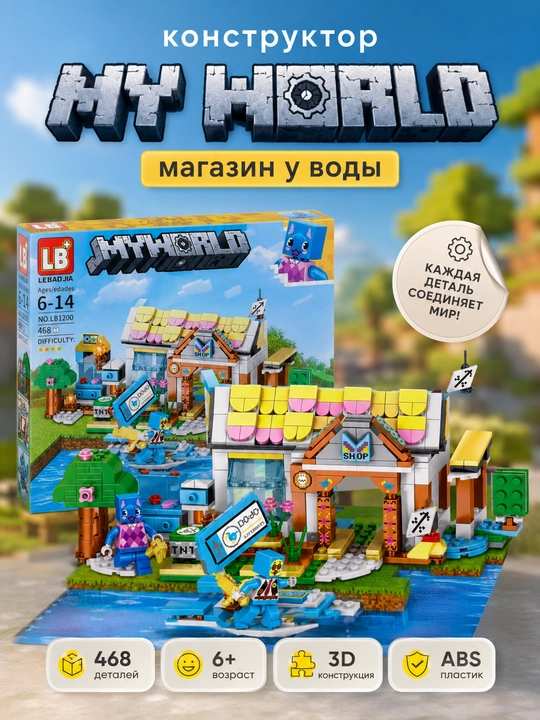 My World konstruktori — suv bo‘yidagi do‘kon - 