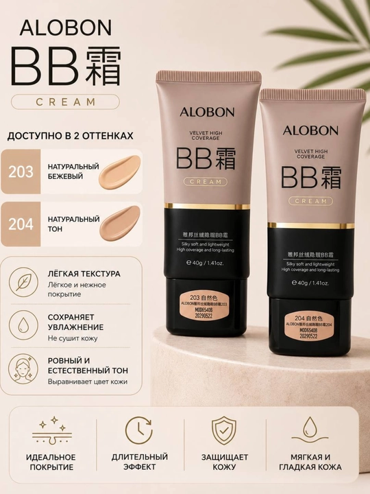 ALOBON BB krem 203 Natural Beige yuz uchun tonal krem namlantiruvchi tabiiy qoplovchi 40g - 