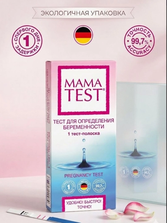 Тест на беременность «MAMA TEST», 1 шт