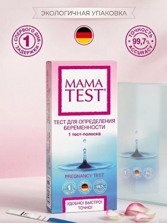 Тест на беременность «MAMA TEST», 1 шт