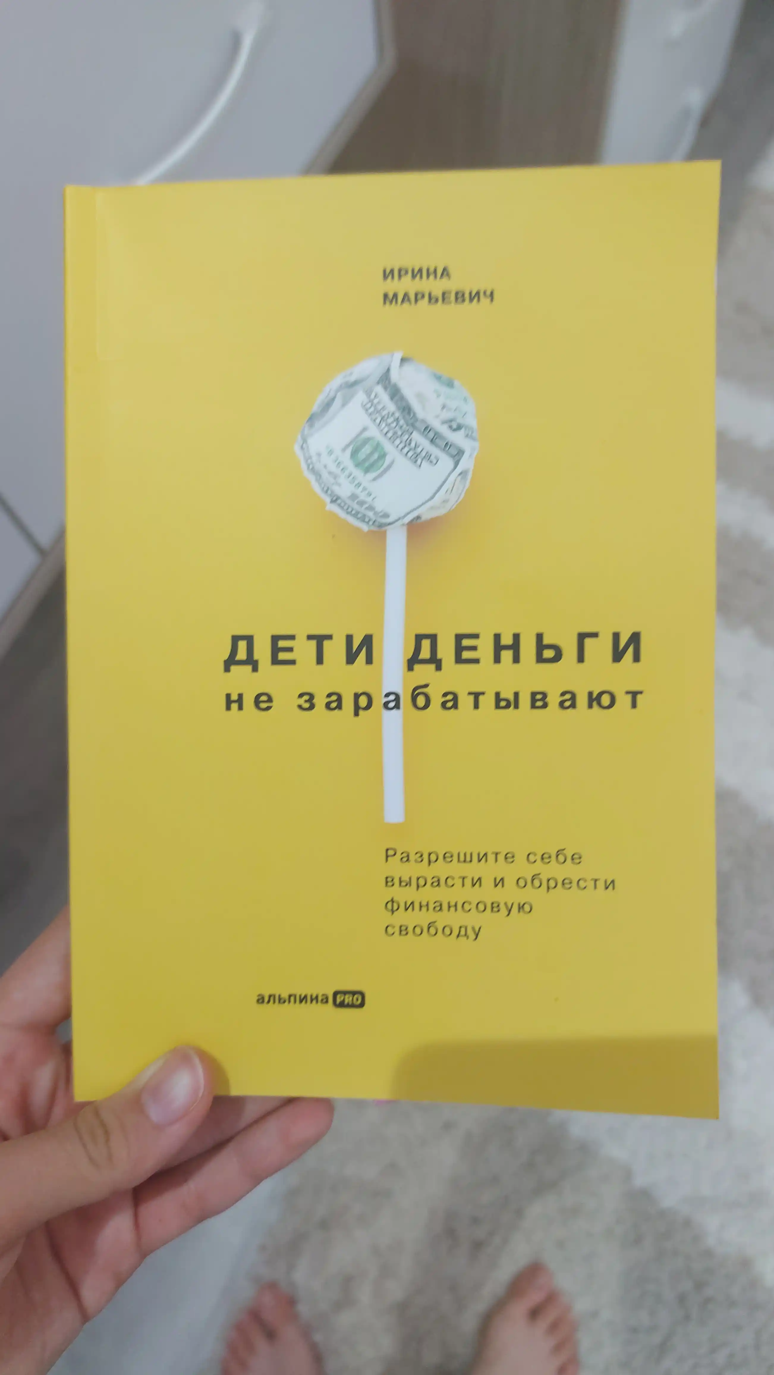 Deti den'gi ne zarabatyvayut, Irina Mar'yevich