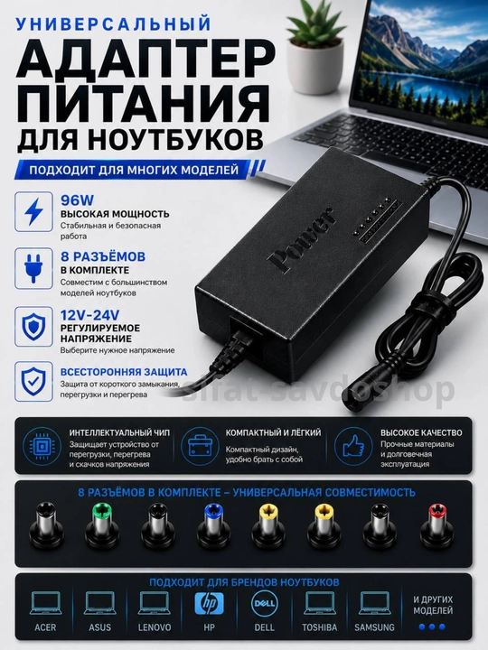 Зарядное устройство для ноутбука,универсальный адаптер питания для ноутбука 12V-24V 96w