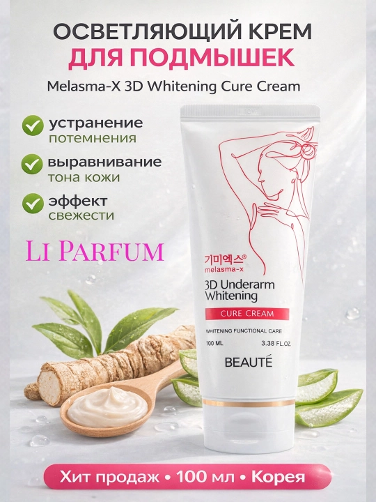 BEAUTE 3D Underarm Whitening Cure Cream oqartiruvchi va namlovchi krem 100 ml