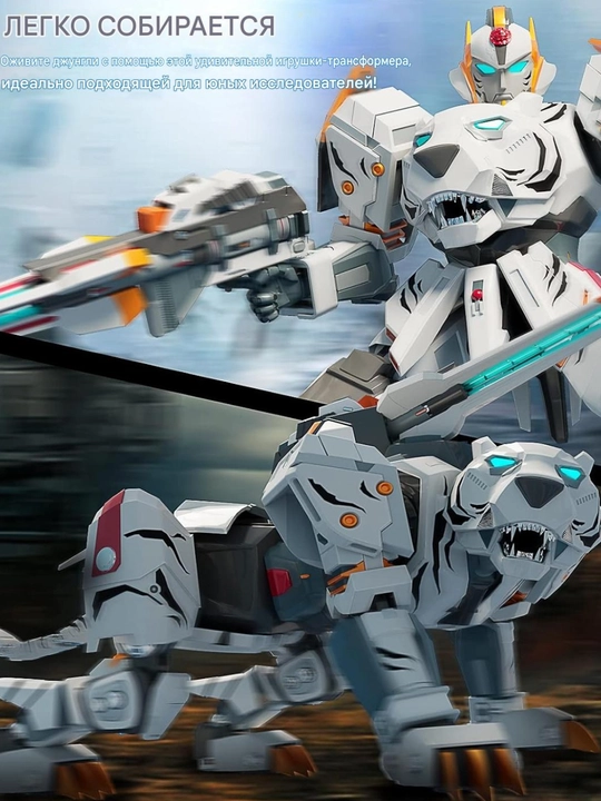 Tiger Mecha transformator roboti 2 в 1 — robot va mexanik yo‘lbars, interaktiv o‘yinchoq - 