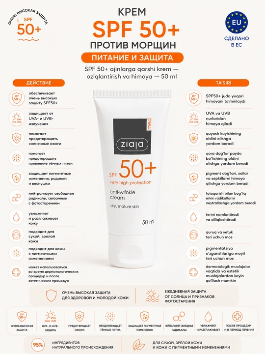 Физиодерм MED SPF 50+ антивозрастной крем для сухой и зрелой кожи - 50 мл