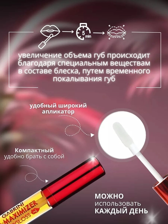 Lab hajmini oshirish uchun Gabrini Lip Maximize yaltirog‘i
