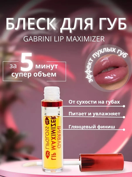 Lab hajmini oshirish uchun Gabrini Lip Maximize yaltirog‘i