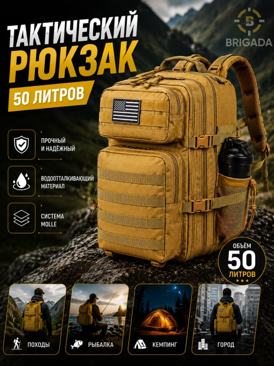 Ryukzak suv o'tkazmaydigan, taktik, harbiy, sayyohlik, 45 litr, BRIGADA