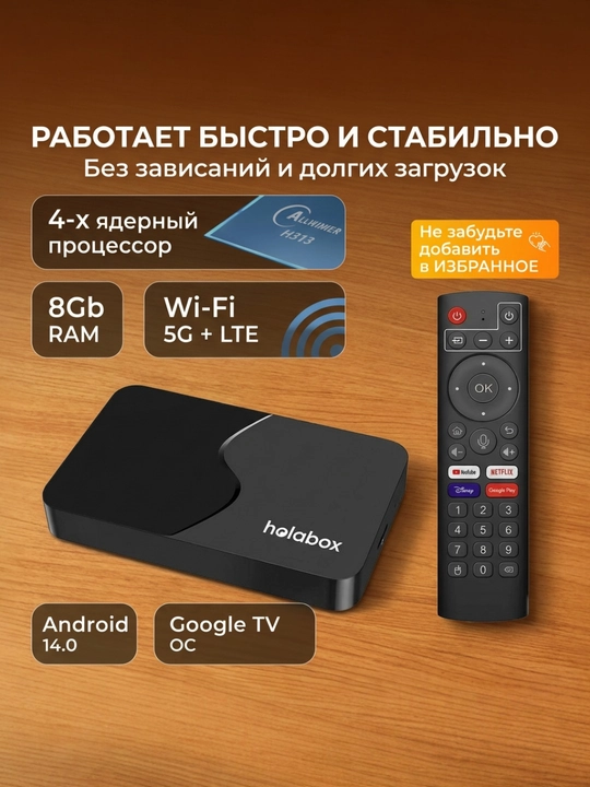 Смарт ТВ-приставка для телевизора