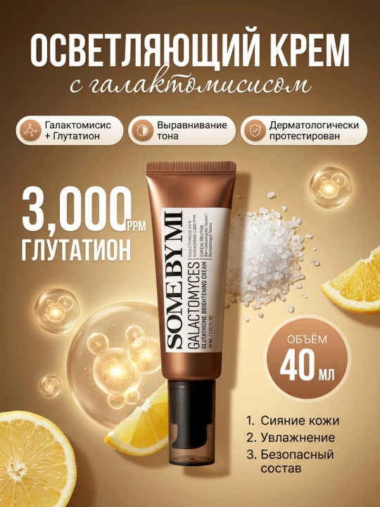 Yuz kremi, Some by mi, 40 ml - 