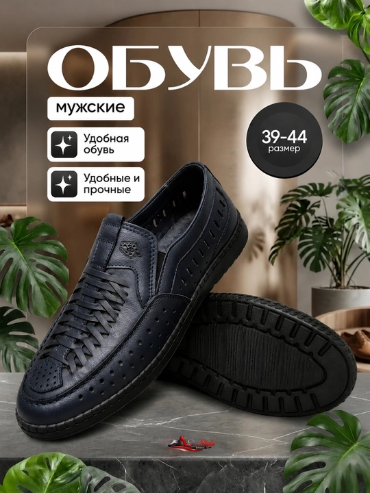 Мужские лёгкие, удобные и дышащие летние туфли - 