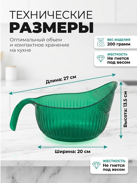 Дуршлаг акриловый для промывания овощей, фруктов и круп