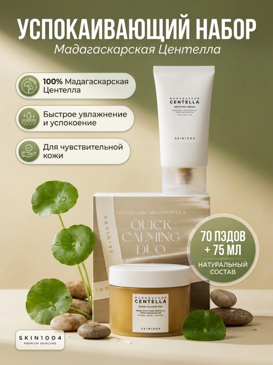 Yuz uchun tinchlantiruvchi to‘plam, Skin1004, Quick Calming Duo - 