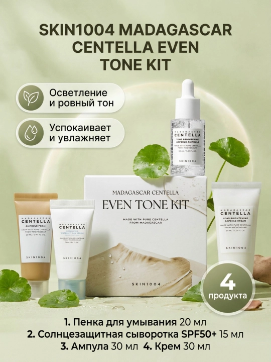 Sayohat uchun mini yuz parvarishi to'plami, SKIN1004, Madagascar centella travel