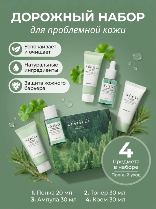 Sayohat uchun mini yuz parvarishi to'plami, SKIN1004, Madagascar centella travel