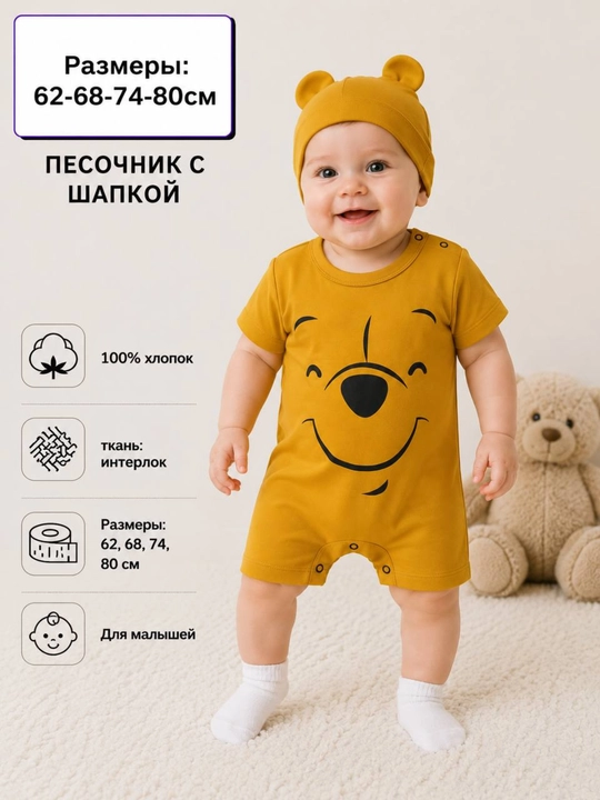 Боди комплект Винни Пух, для новорожденных мальчиков и девочек