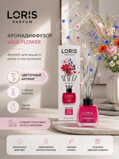 LORIS Аромадиффузор — ароматизатор для дома и офиса, 120 мл — ST2000-LORPAR-РОЗОВ