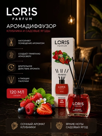 LORIS Аромадиффузор — ароматизатор для дома и офиса, 120 мл — ST2000-LORPAR-КРАСН