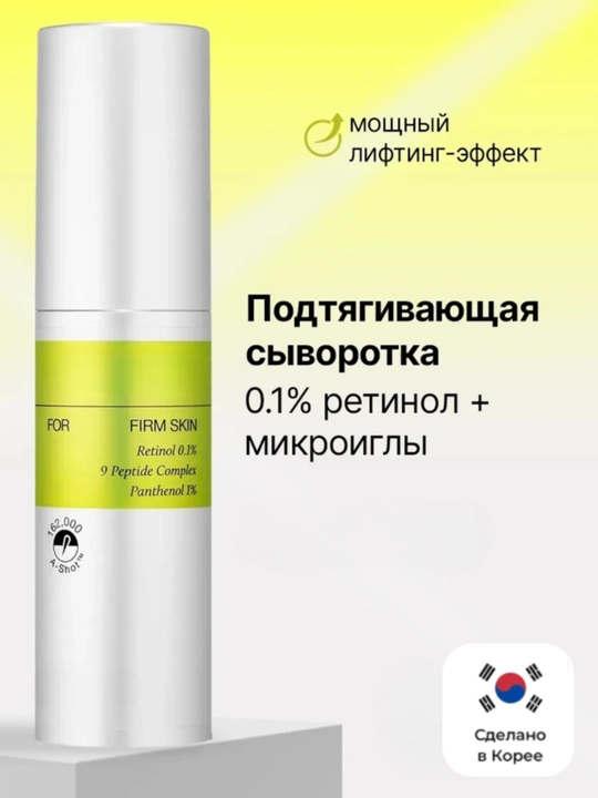 Сыворотка для лица с ретинолом и микроиглами - 