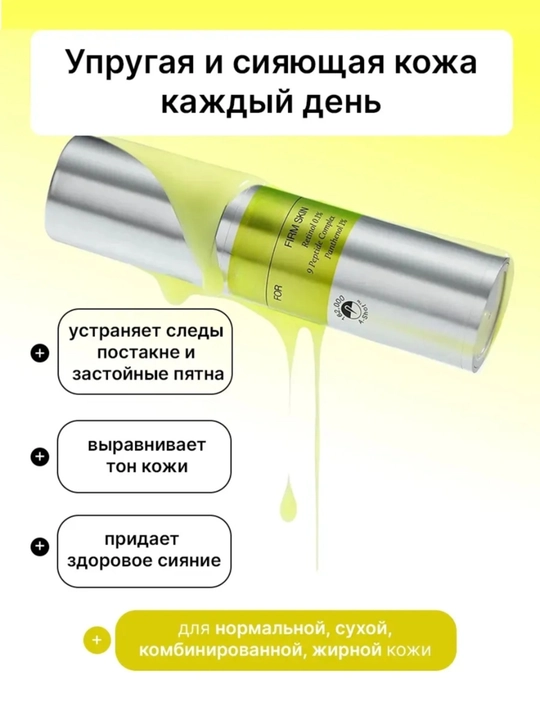 Сыворотка для лица с ретинолом и микроиглами