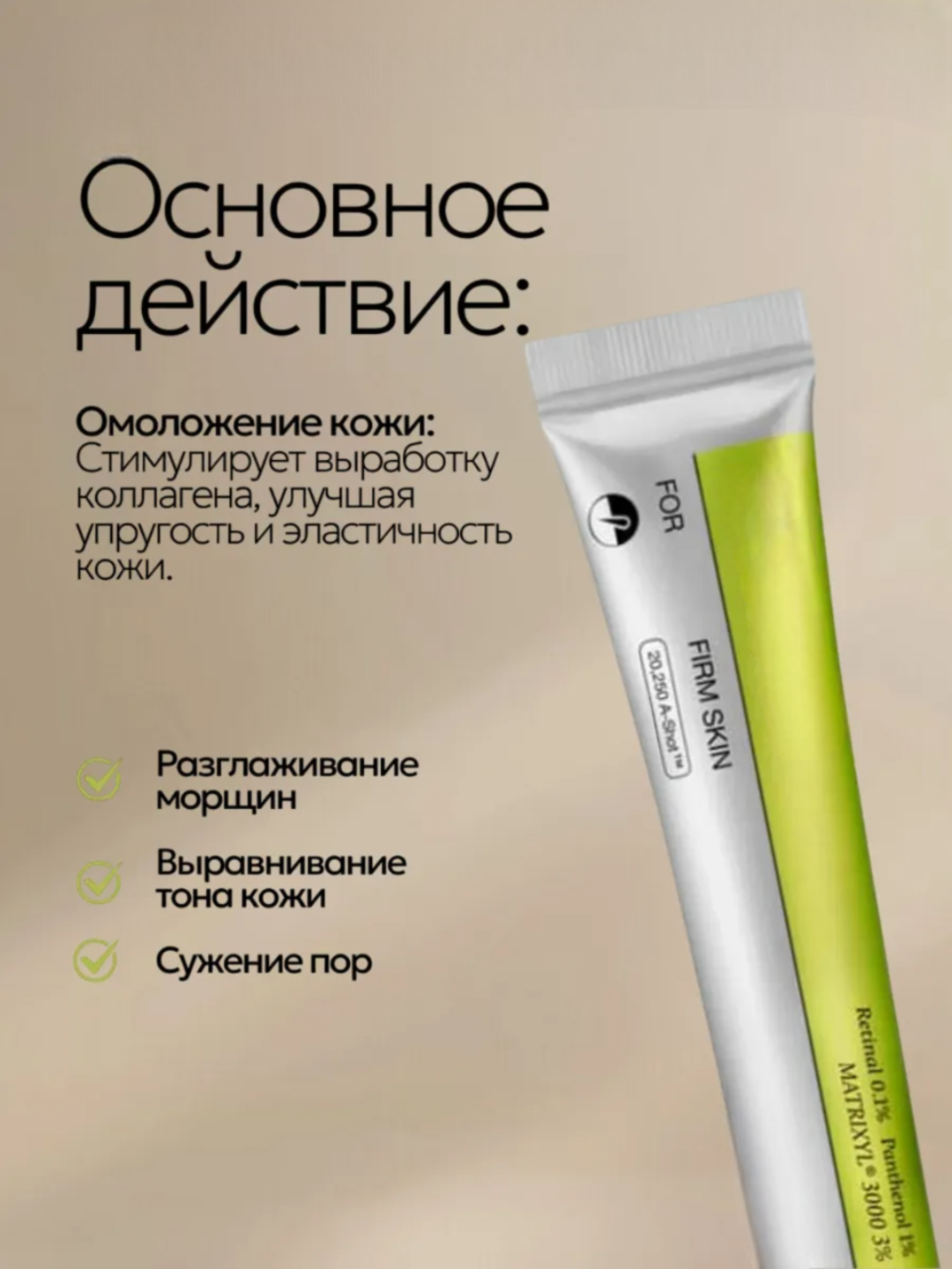 Сыворотка для лица с ретинолом и микроиглами