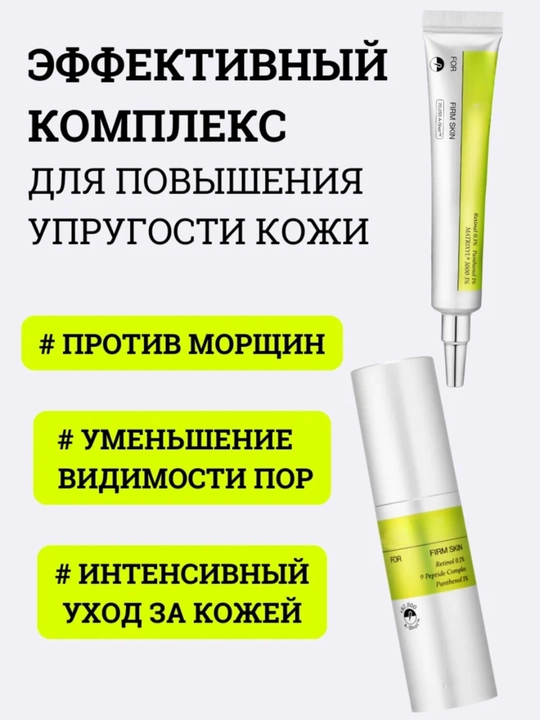 Сыворотка для лица с ретинолом и микроиглами
