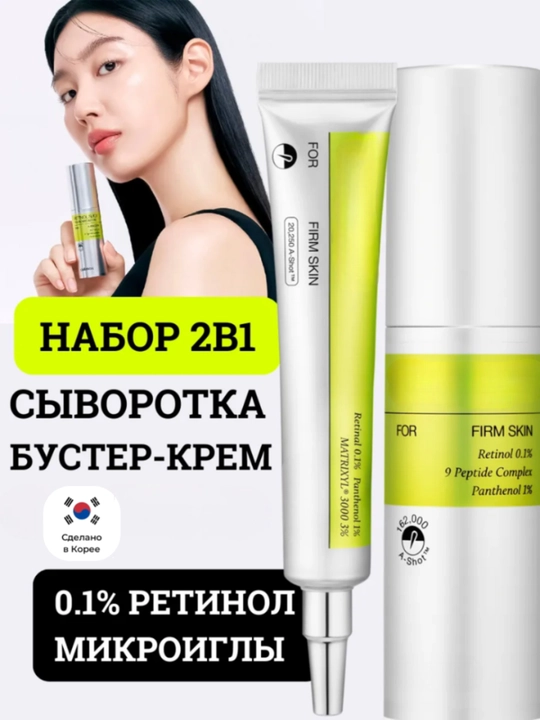 Retinolli mikroignali yuz zardobi - 