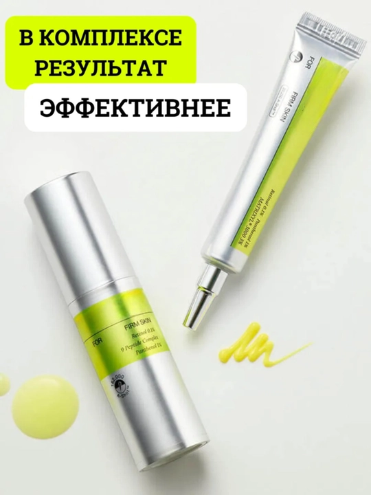 Сыворотка для лица с ретинолом и микроиглами