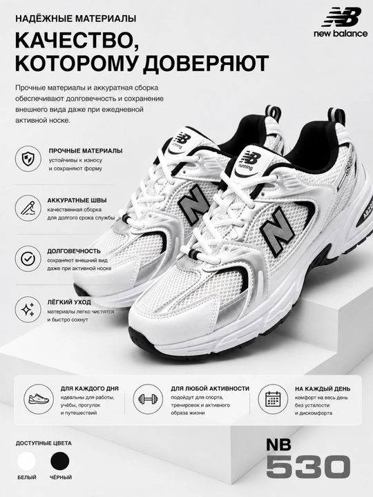 New Balance, кроссовки мужские и женские, NB 530, спортивная обувь на все сезоны
