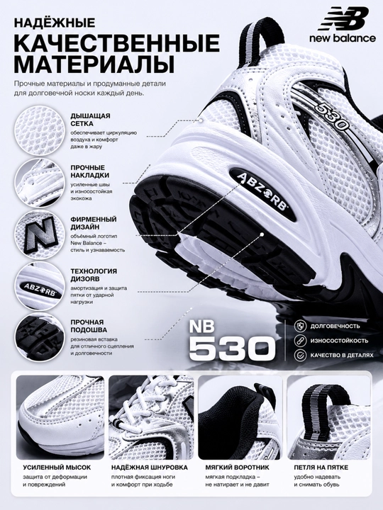 New Balance, кроссовки мужские и женские, NB 530, спортивная обувь на все сезоны