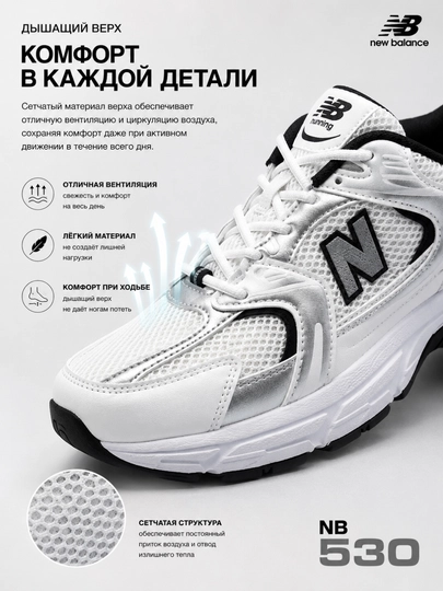 New Balance, кроссовки мужские и женские, NB 530, спортивная обувь на все сезоны