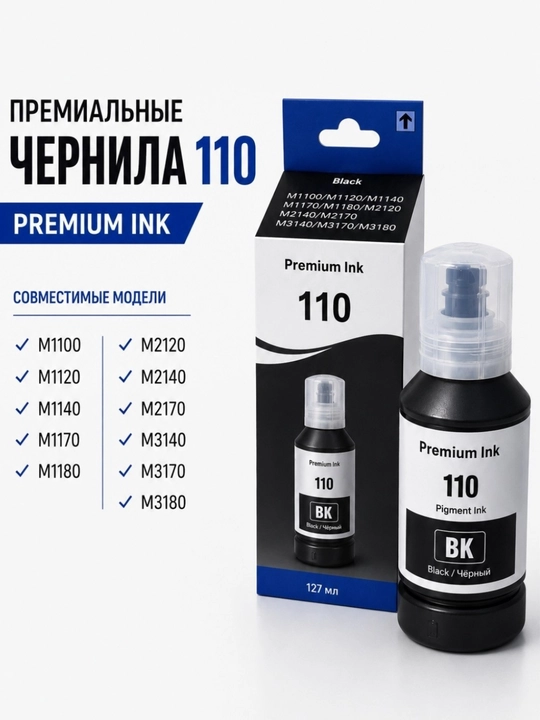 Epson 110 siyohi (130ml )— Epson M1100, M1120, M1140, M2140, M3170 printerlari uchun osiyoh