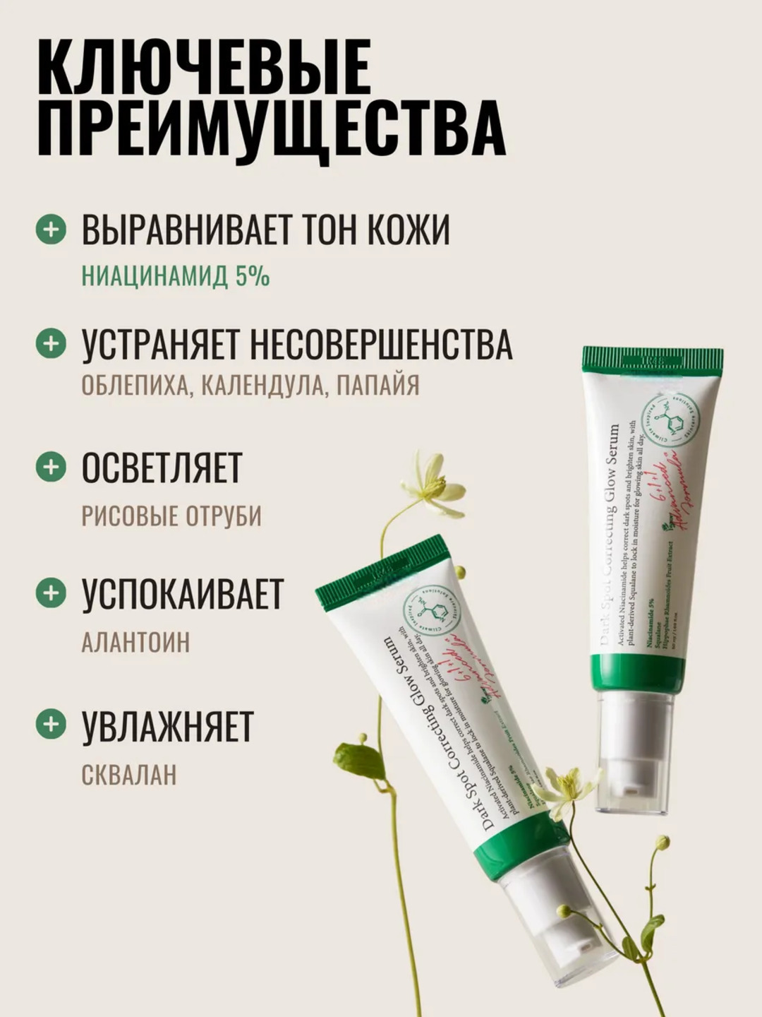 Сыворотка для лица осветляющая от пигментации c ниацинамидом