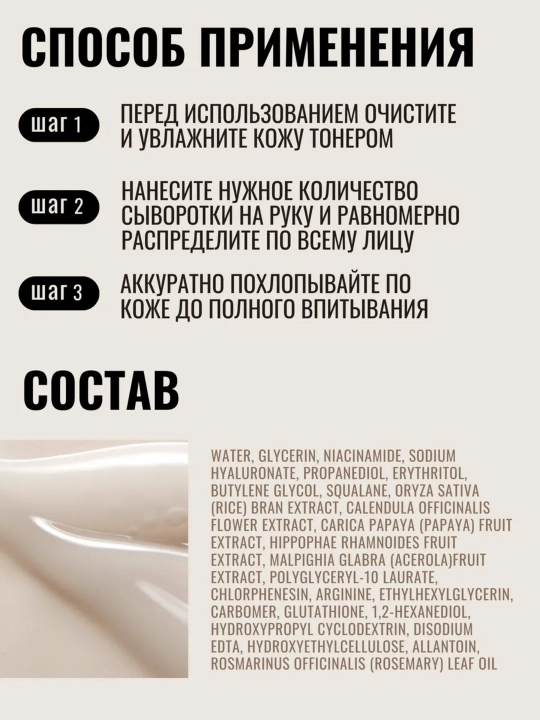 Сыворотка для лица осветляющая от пигментации c ниацинамидом