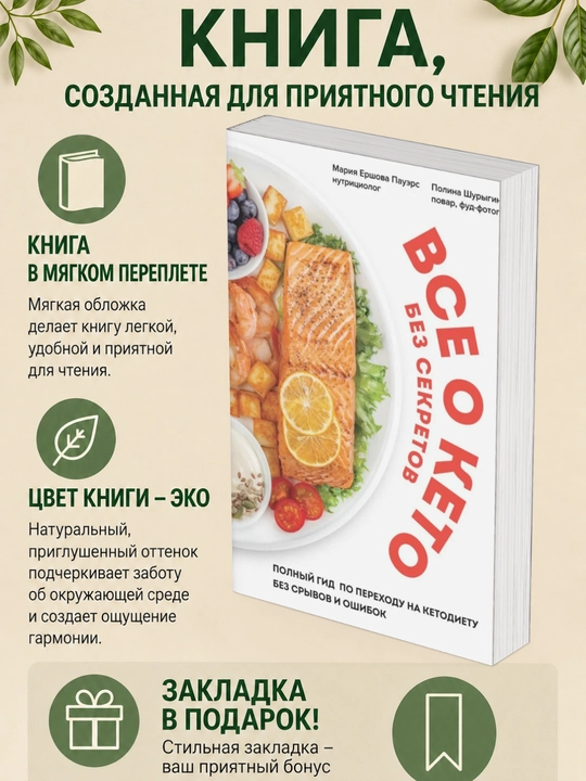 Mariya Yershova Pauers, Polina Shurygina/ Vse o keto bez sekretov, Polnyy gid po perekhodu - 